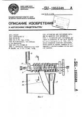 Устройство для сортировки деталей по диаметру (его варианты) (патент 1055548)