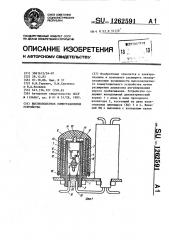 Высоковольтное коммутационное устройство (патент 1262591)