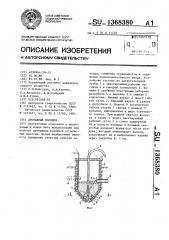 Дренажный колодец (патент 1368380)