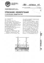 Способ подземного выщелачивания полезных ископаемых (патент 1273512)