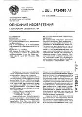Способ получения гидроксида железа /iii/ (патент 1724585)