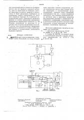 Устройство для защиты инвертора (патент 644003)