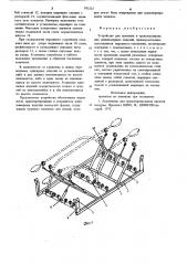Устройство для хранения и транспортирования длинномерных изделий (патент 742322)