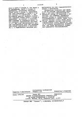 Токопрерыватель для электролитных трубопроводов (патент 1115140)