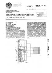 Режущий инструмент (патент 1683877)