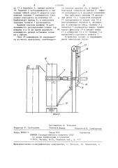 Устройство для передачи длинномерных грузов с одного конвейера на другой (патент 1270084)