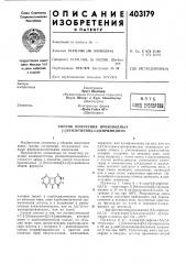 Патент ссср  403179 (патент 403179)