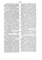 Способ возбуждения пульсаций жидкости в двух сосудах или одном сосуде с двумя пульсопатрубками и устройство для его осуществления (патент 2003852)