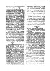 Устройство для автоматического управления торможением поезда (патент 1676896)