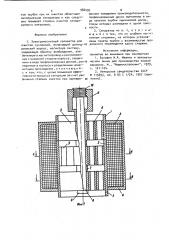 Электромагнитный сепаратор для очистки суспензий (патент 984492)
