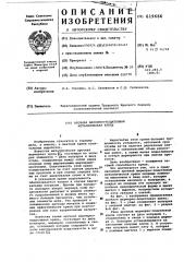 Арочная шарнирно-податливая металлическая крепь (патент 619666)