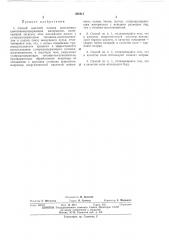 Способ шахтной плавки окисленных цинксвинецсодержащих материалов (патент 388412)