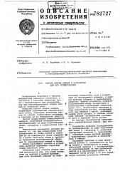 Способ уборки камней и устройство для его осуществления (патент 782727)