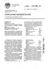 Фрикционная полимерная пресскомпозиция (патент 722180)