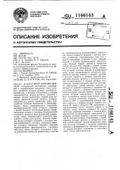 Аналоговый перемножитель (патент 1166143)