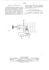 Пневмоакустический измеритель звукового давления (патент 777596)