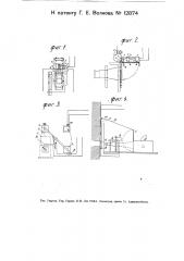 Противопожарное устройство для кинобудок (патент 12874)