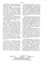 Устройство для регулирования уровня масла (патент 1015089)