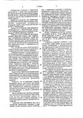 Устройство для формирования обратной стороны шва (патент 1712097)