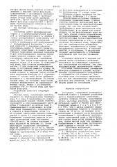 Отстойник (патент 996335)