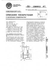 Устройство для растворения порошкообразных материалов в жидкости (патент 1368012)