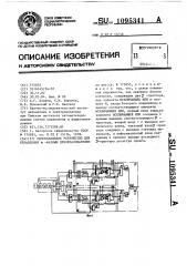 Одноканальное устройство для управления @ -фазным преобразователем (патент 1095341)