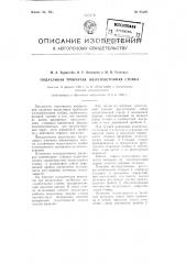Податливая трубчатая железобетонная стойка (патент 95493)