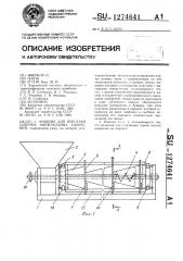 Машина для внесения сыпучих минеральных удобрений (патент 1274641)