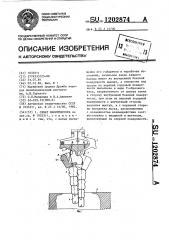 Схват манипулятора (патент 1202874)