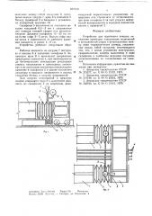 Устройство для группового отпуска натяжения арматуры (патент 637519)
