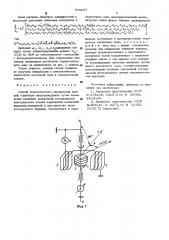 Способ бесконтактного определения зонной структуры полупроводников (патент 559197)