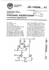 Линейный амплитудный детектор (патент 1543536)