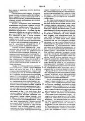 Способ получения линий сгиба на упаковочном материале (патент 1838145)