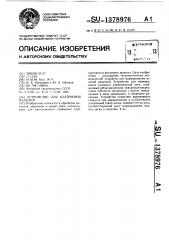 Устройство для клеймения изделий (патент 1378976)