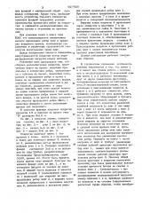 Сборное железобетонное покрытие (патент 927925)