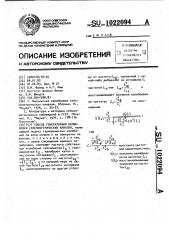 Способ генераторной калибровки сейсмометрических каналов (патент 1022094)