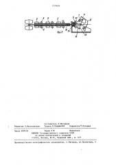 Задний стол стана винтовой прокатки (патент 1279694)