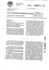 Привод скребкового конвейера (патент 1808791)