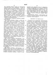 Устройство для управления транспортером (патент 461874)