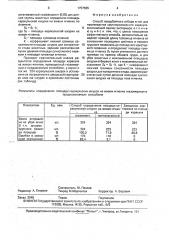 Способ предубойного отбора ягнят для производства крупноразмерного каракуля (патент 1757555)