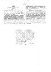Многофазная четырехполюсная петлевая обмотка с тремя параллельными ветвями (патент 517110)