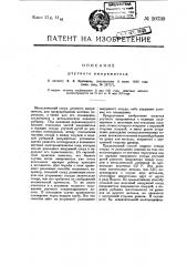 Ртутный выпрямитель (патент 20730)