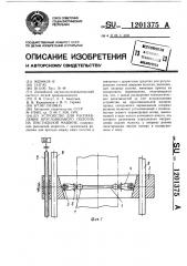 Устройство для расправления кругловязаного полотна на текстильной машине (патент 1201375)