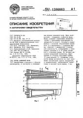 Фурма доменной печи (патент 1386663)