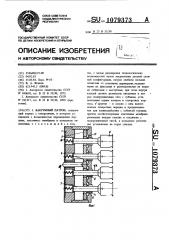 Вакуумный патрон (патент 1079373)