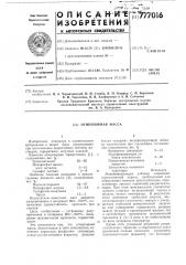 Огнеупорная масса (патент 777016)