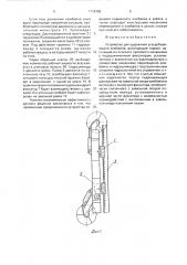 Устройство для удержания угледобывающего комбайна (патент 1776789)