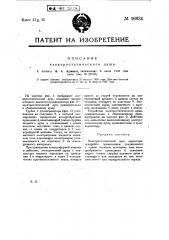 Электростатический душ (патент 16634)
