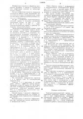 Термоэлектромеханический привод (патент 1298036)