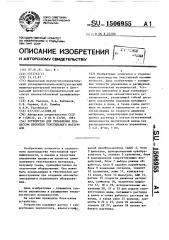 Устройство для управления процессом пропитки текстильного материала (патент 1506955)
